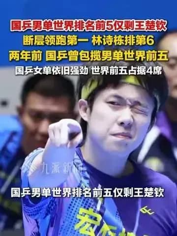 国乒男单二线主力处境:集体跌出前五靠什么找回位置