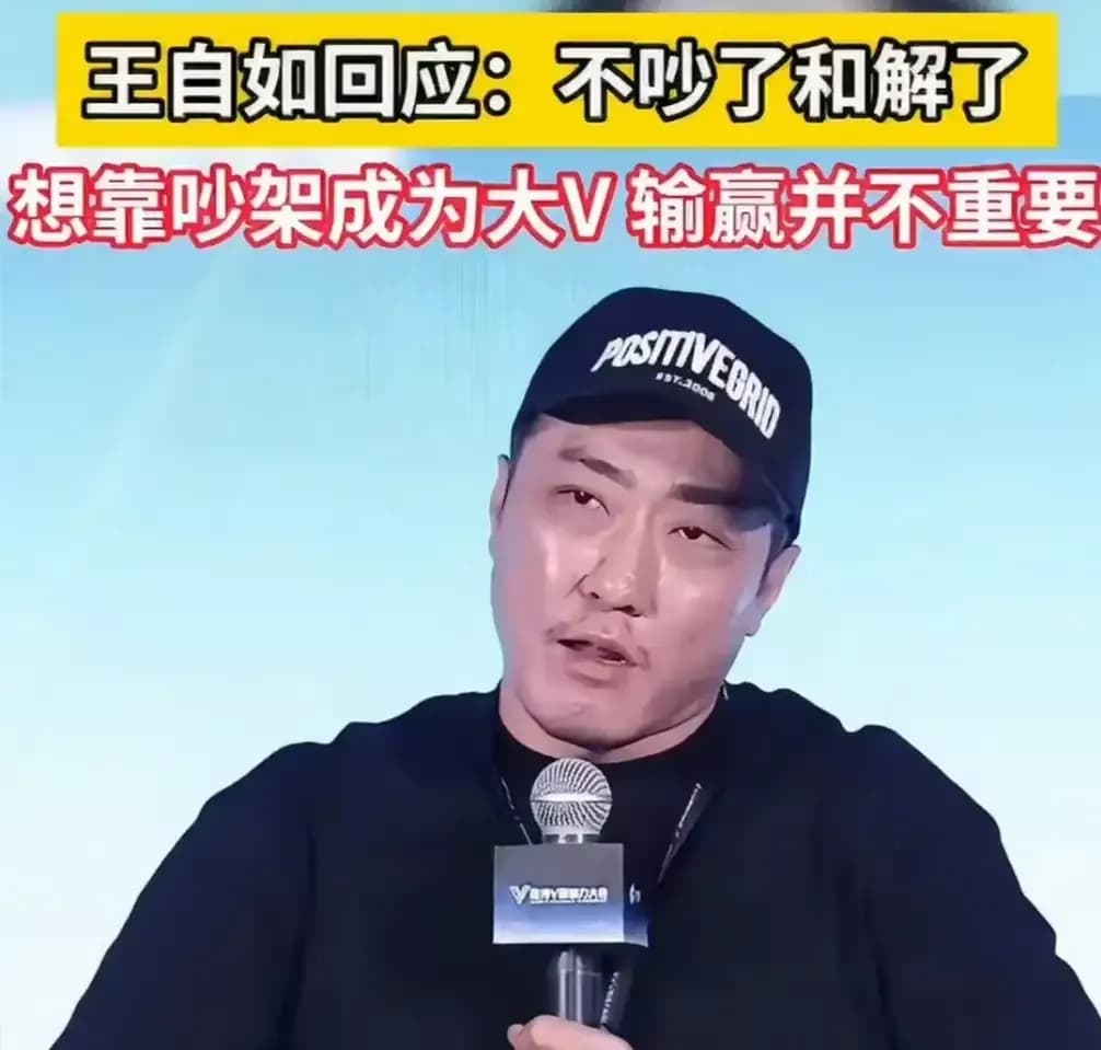 王自如微博大会喊话罗永浩:不吵了,和解