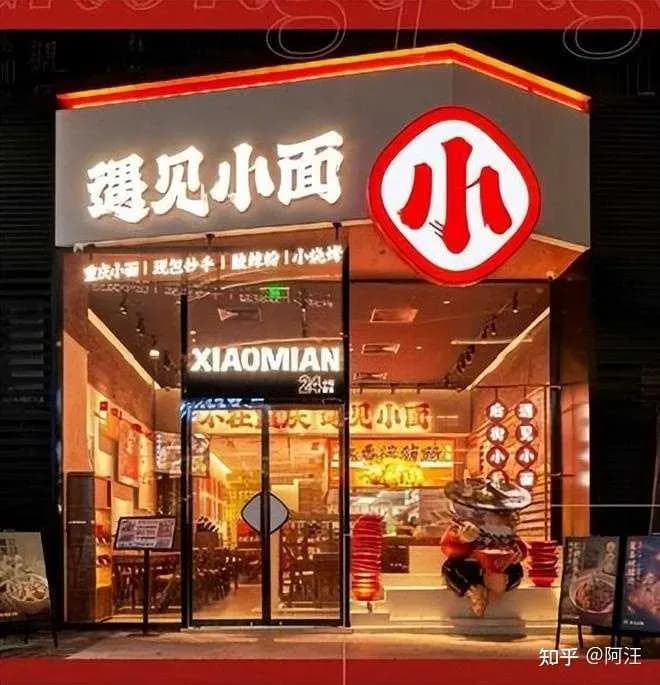 遇见小面连降价四年净利反涨曝出:降价为什么越降越赚