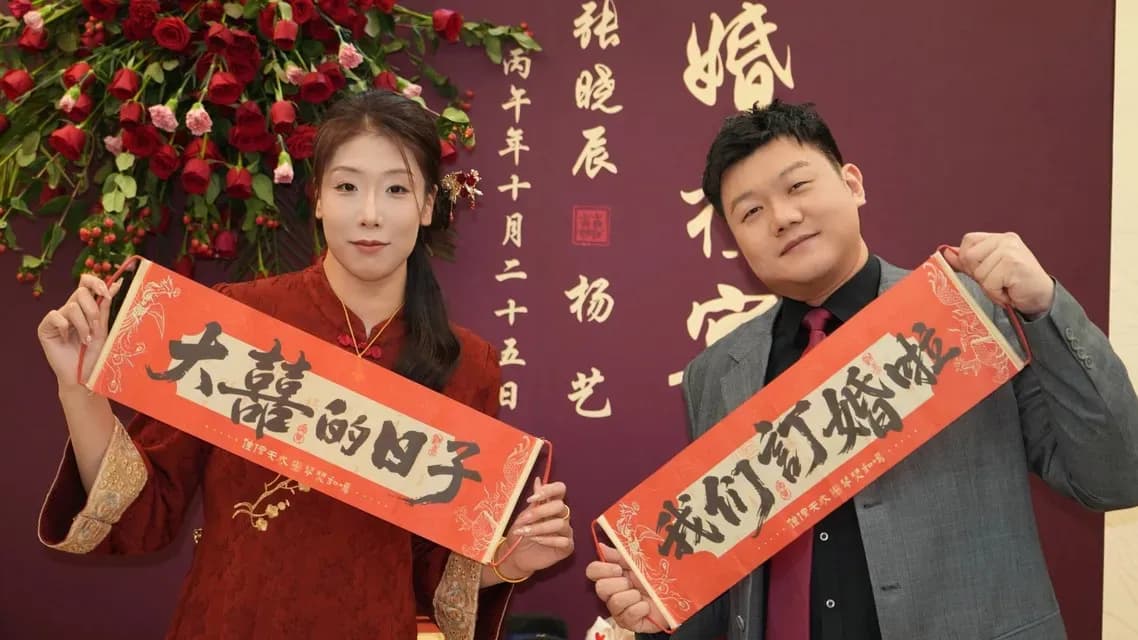 杨艺与张霄白订婚:排球场和相声台的跨界组合