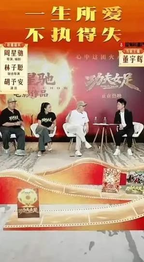 周星驰回应何时再演戏背后:这些年都在忙什么